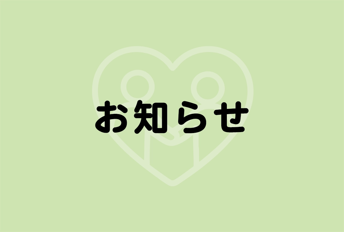 ホームページリニューアルのお知らせ